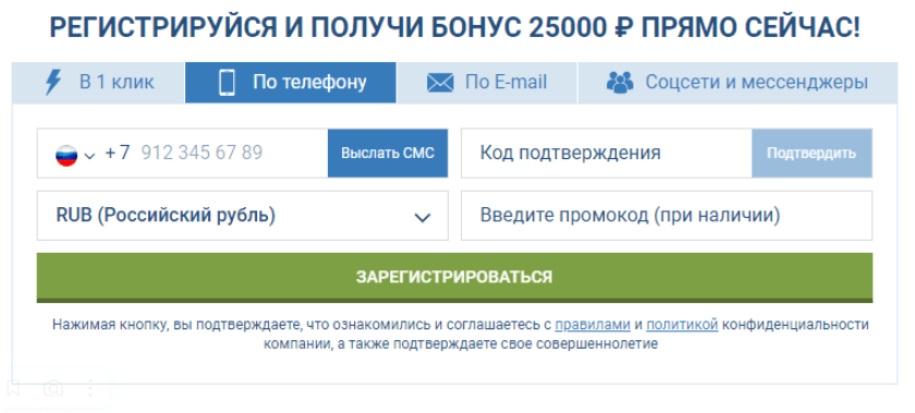 1xbet регистрация по телефону